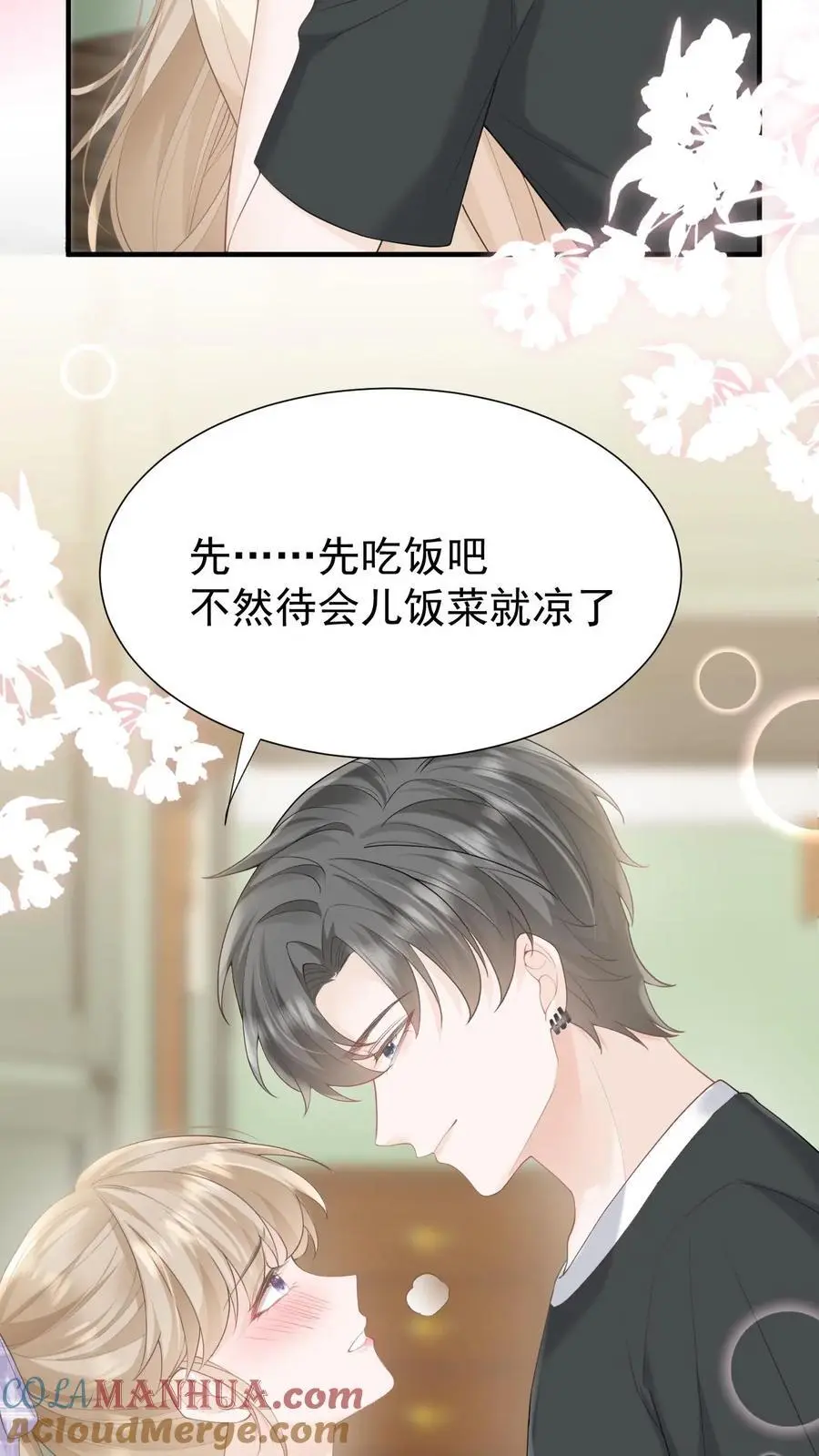 第91话 温柔一点2