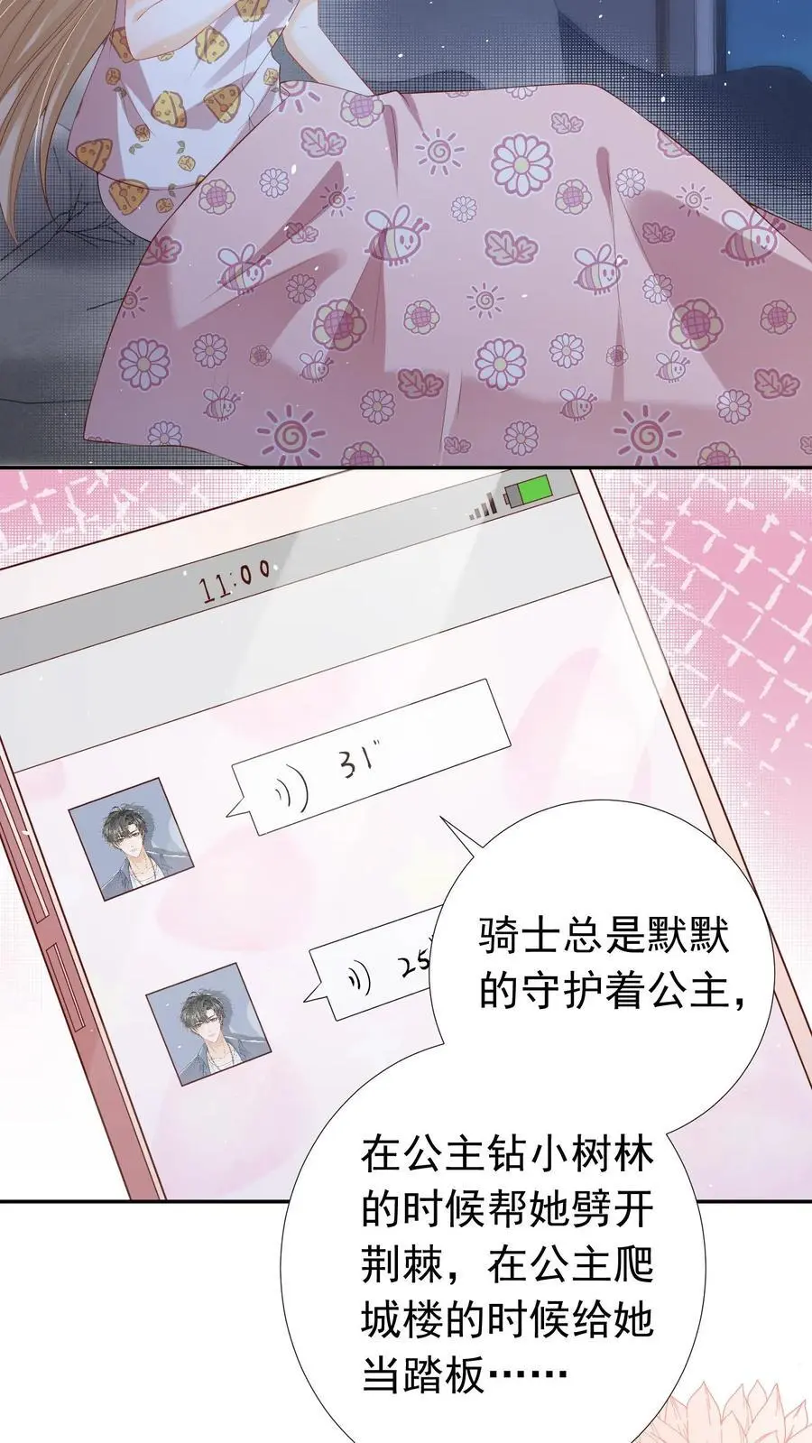 第53话 洞房花烛7