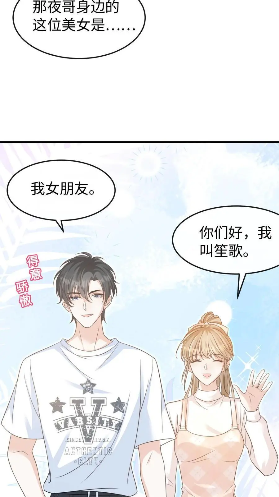 第63话 我的女朋友15