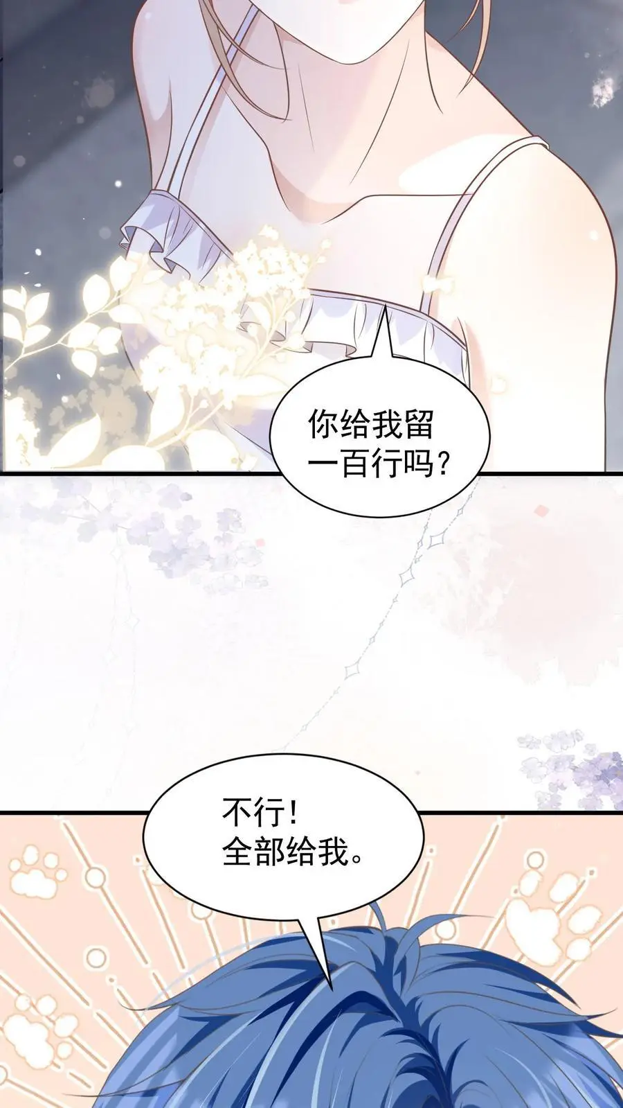 第23话 哥哥的保护费可是很贵的哦~11
