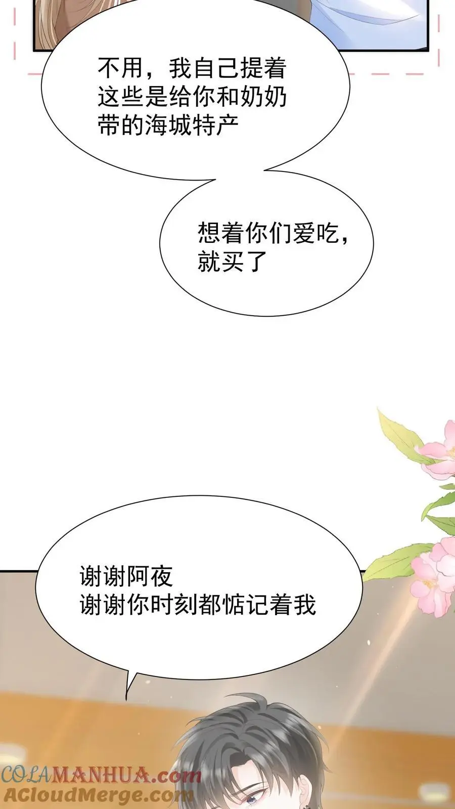 第102话 时刻惦记着14