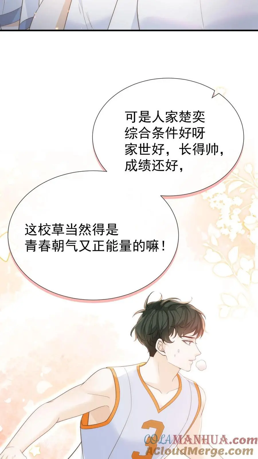 第14话 篮球赛（上）20