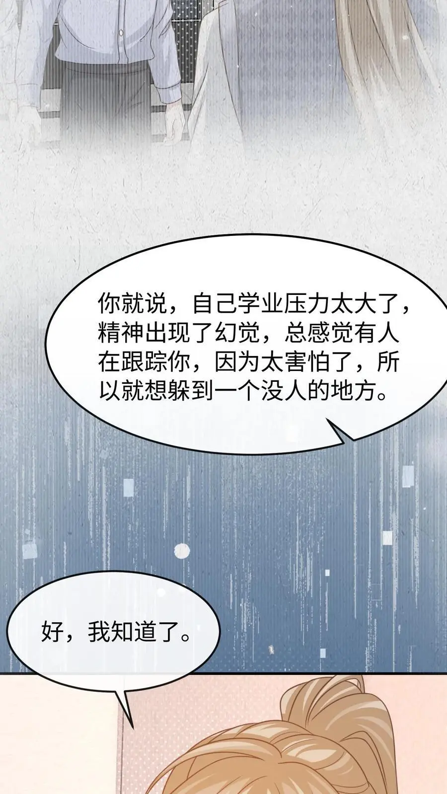第109话 唯独她不可以19