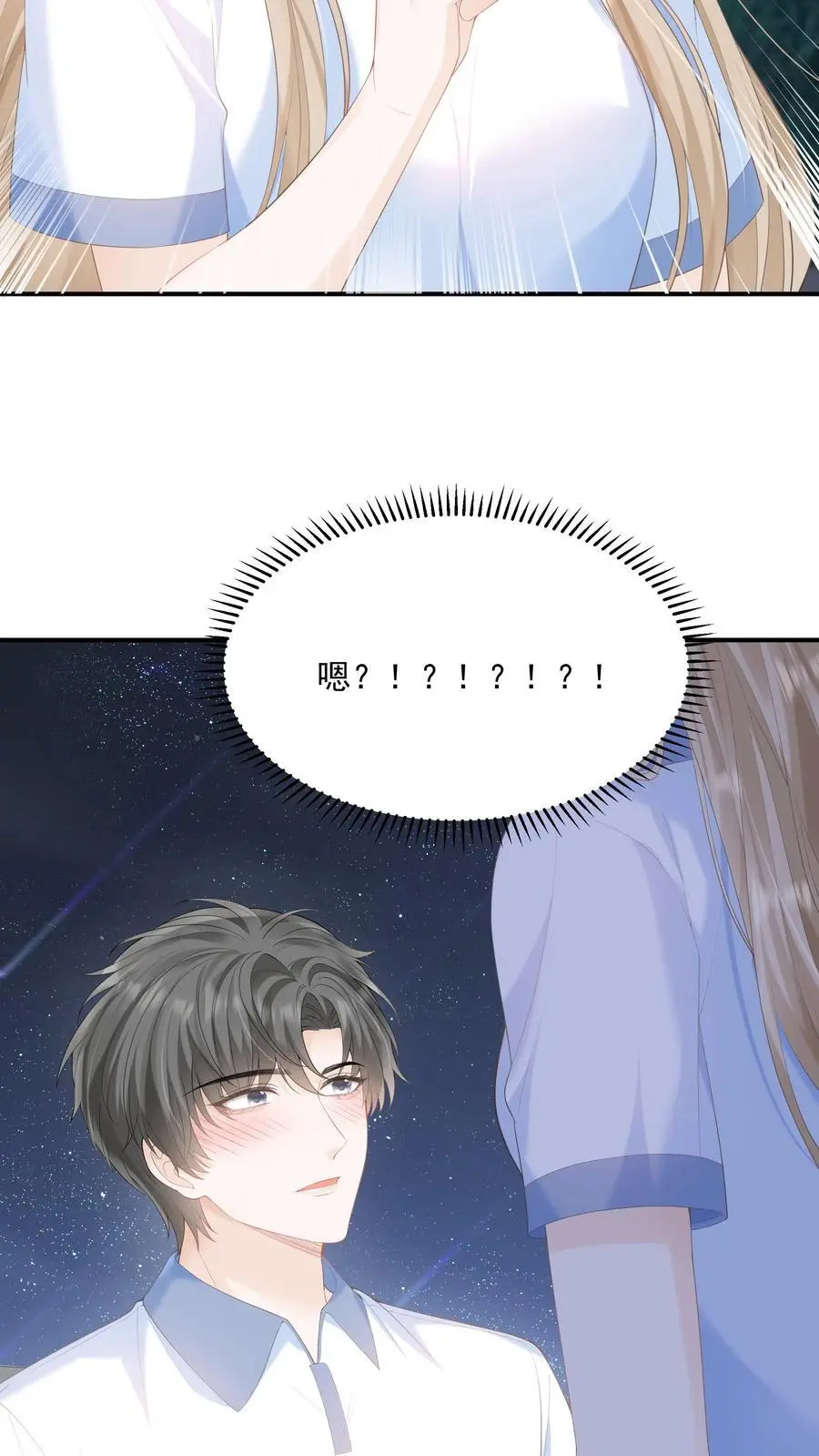 第85话 吃醋了？9