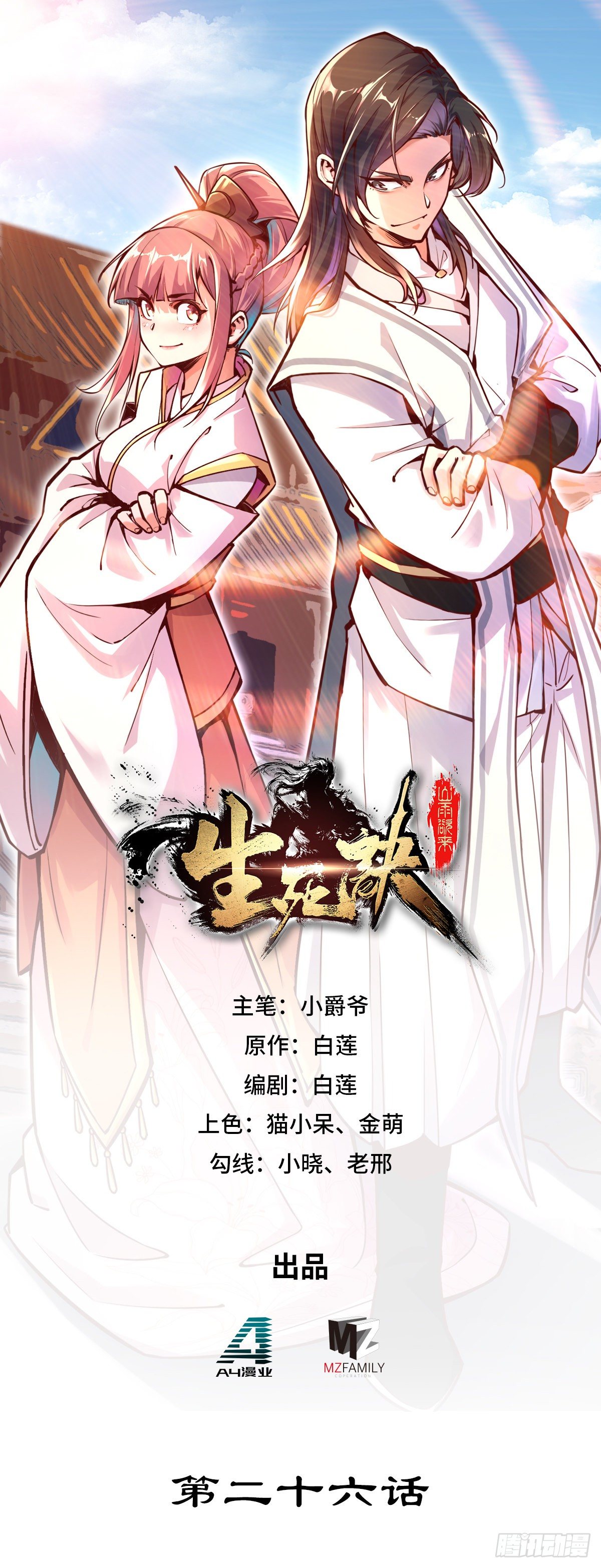 第二十六话0