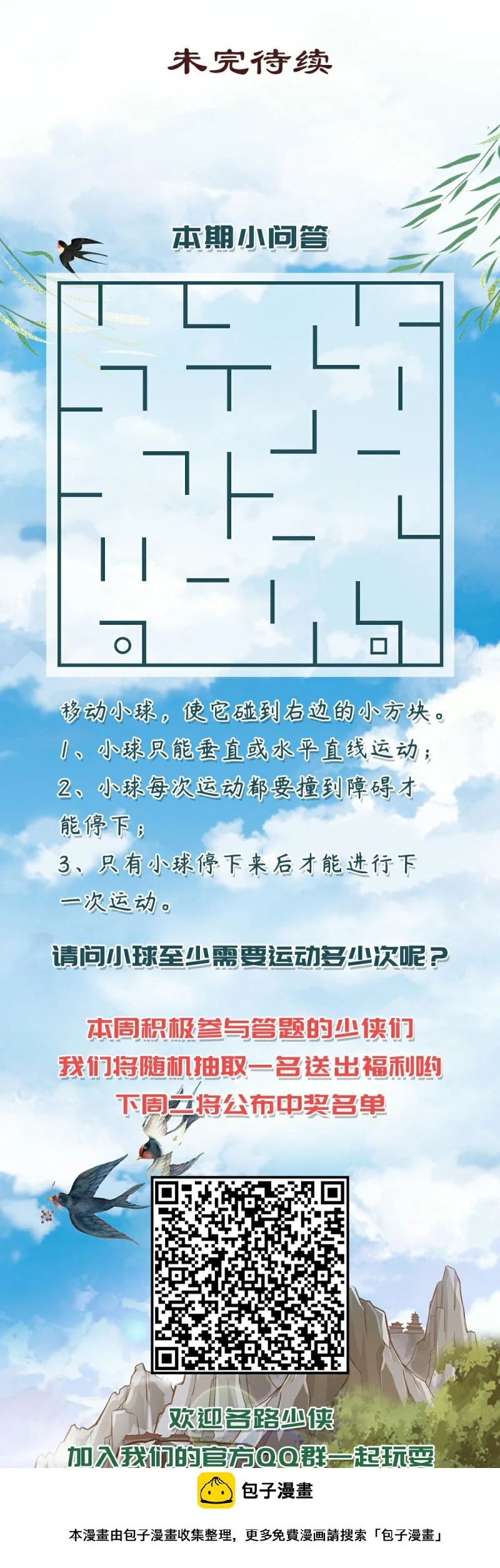 第八十话31