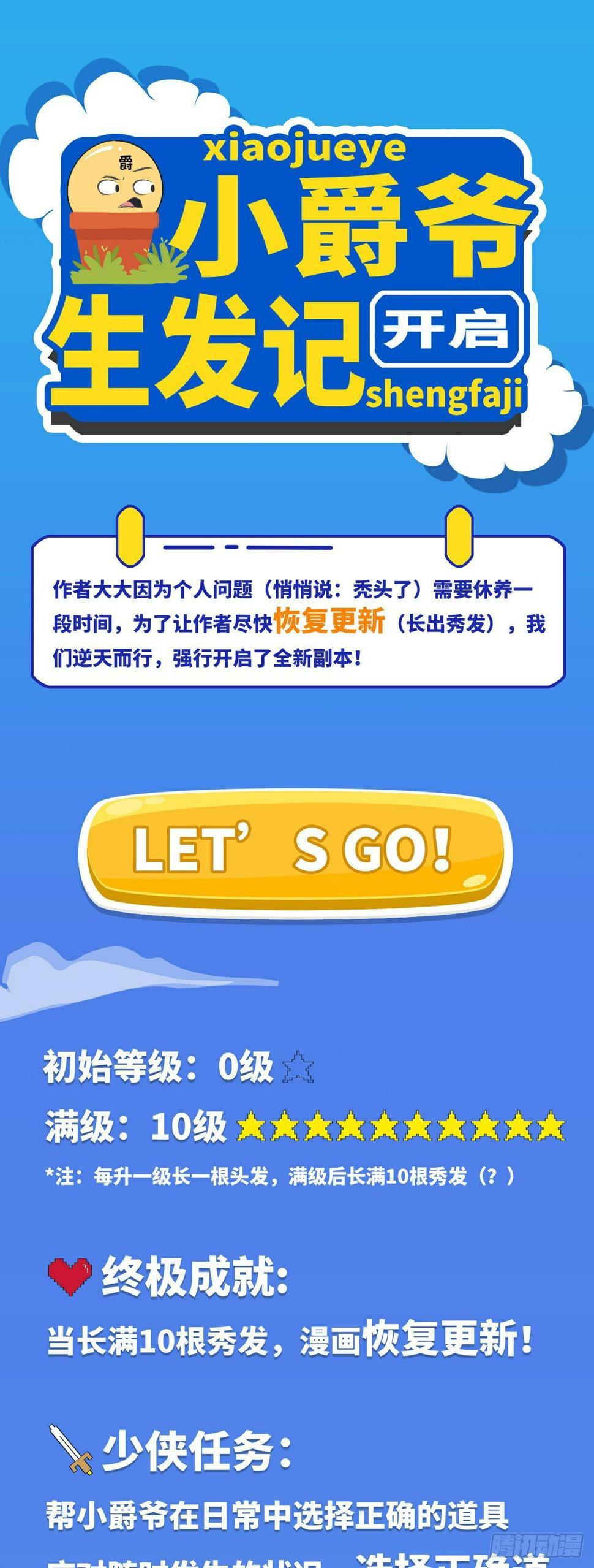 小爵爷生发记（1）0