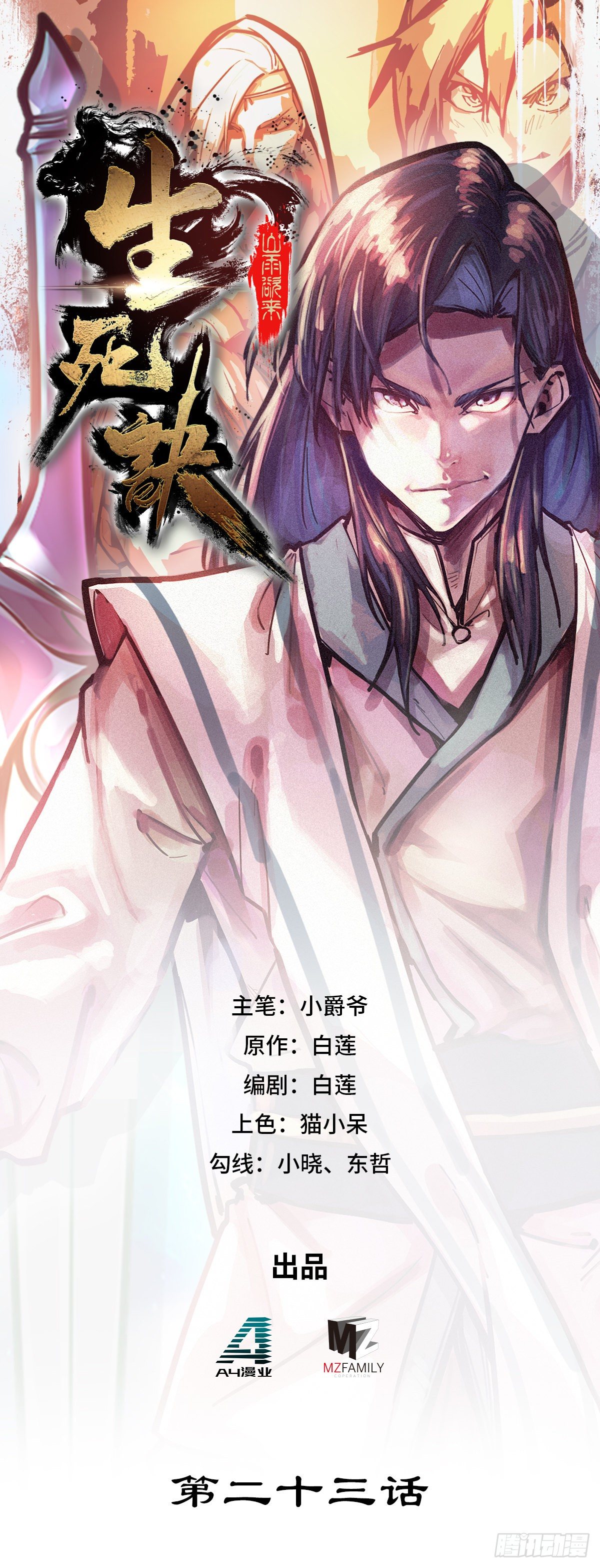 第二十三话0