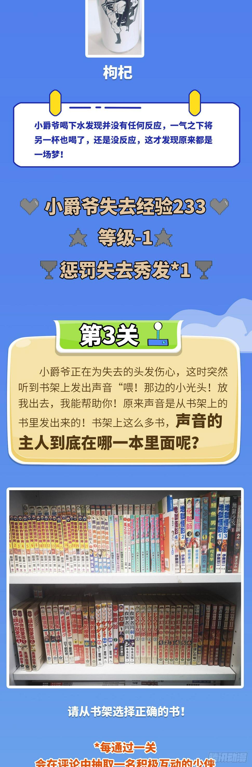 小爵爷生发记（3）1