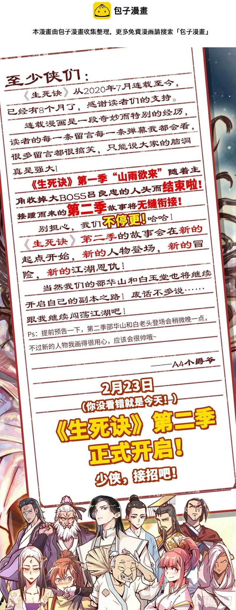 第二季来了0