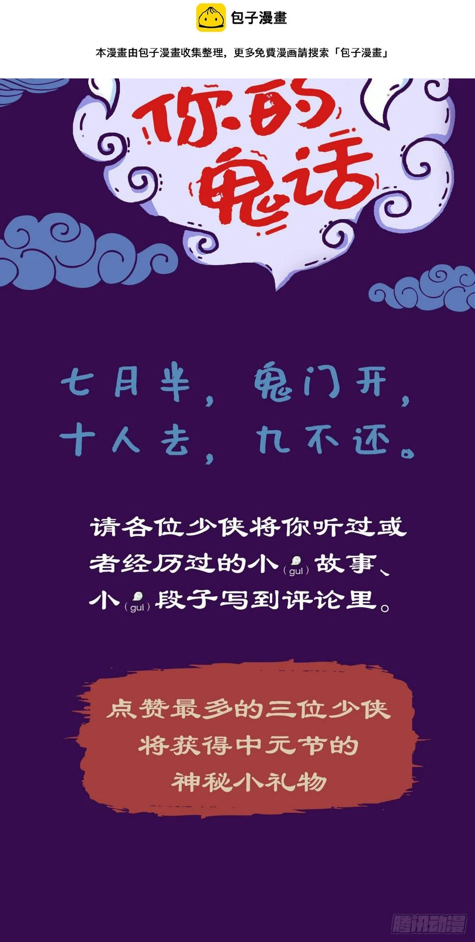 中元节！想听听你的鬼话~1