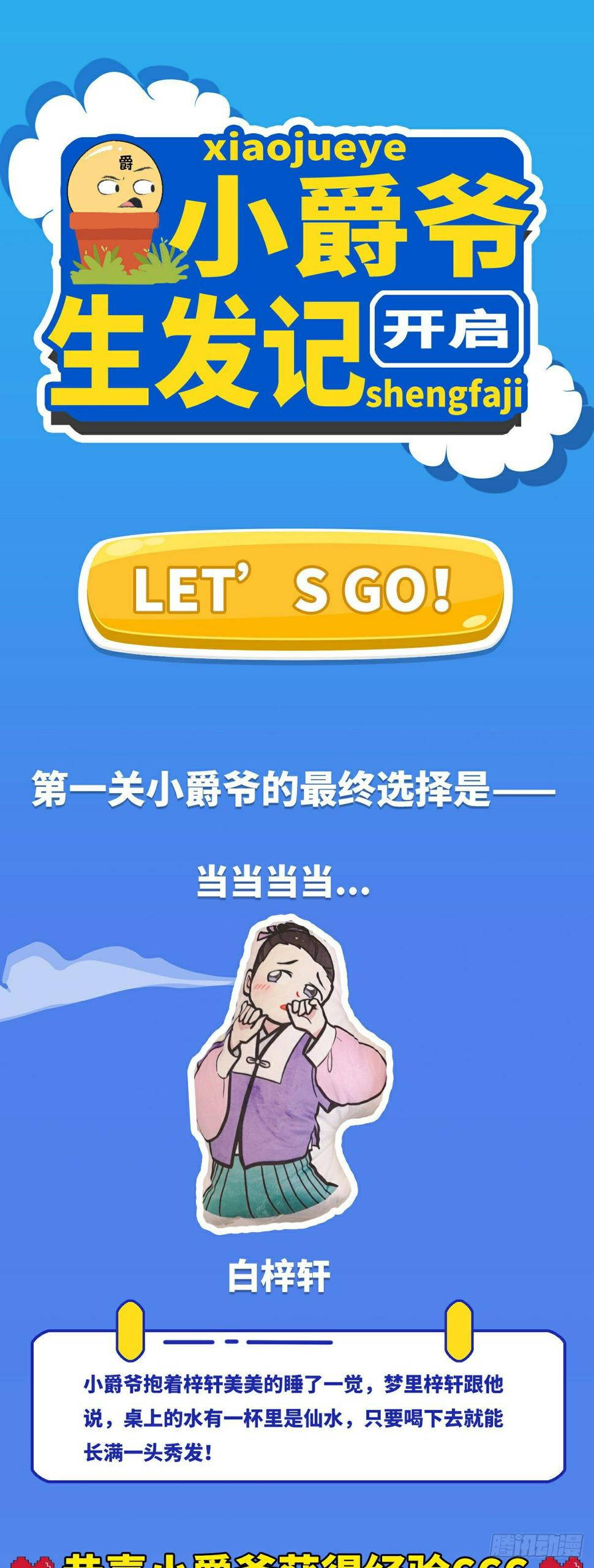 小爵爷生发记（2）0
