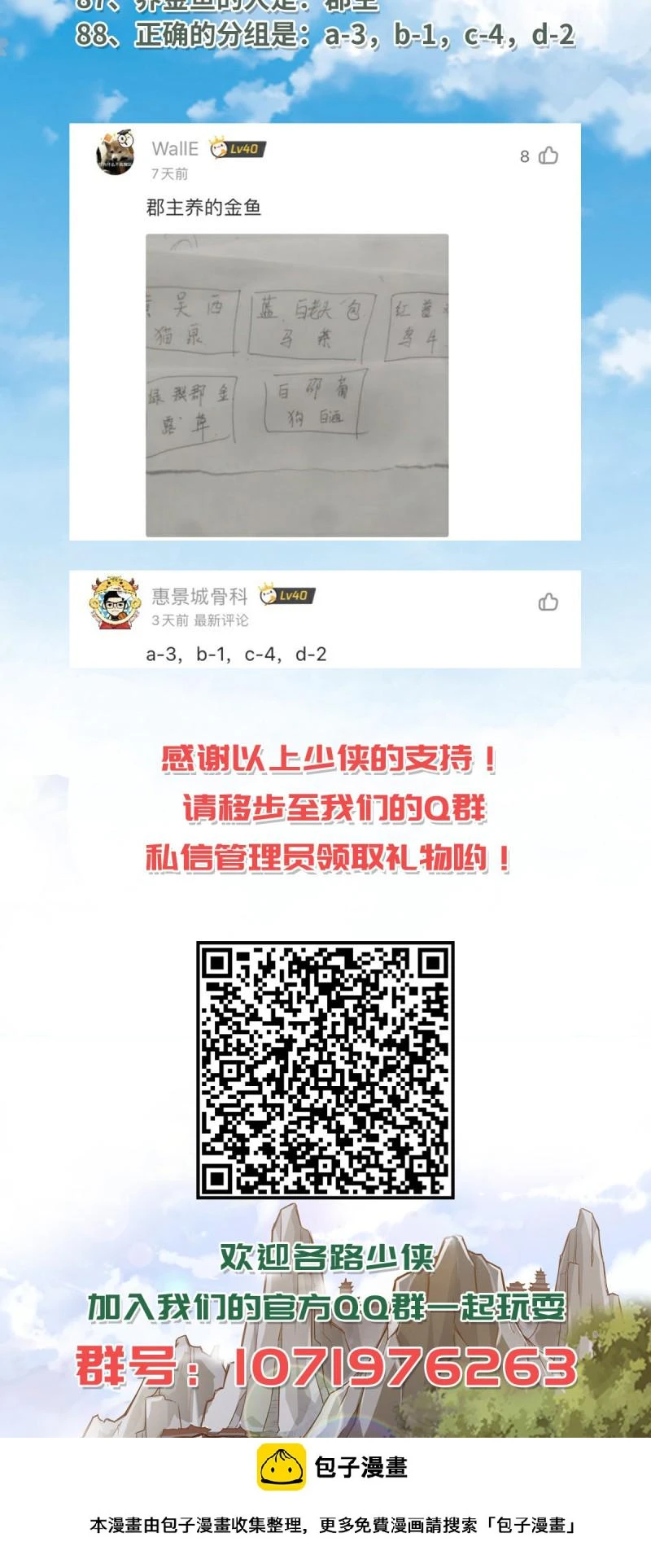 第八十九话29