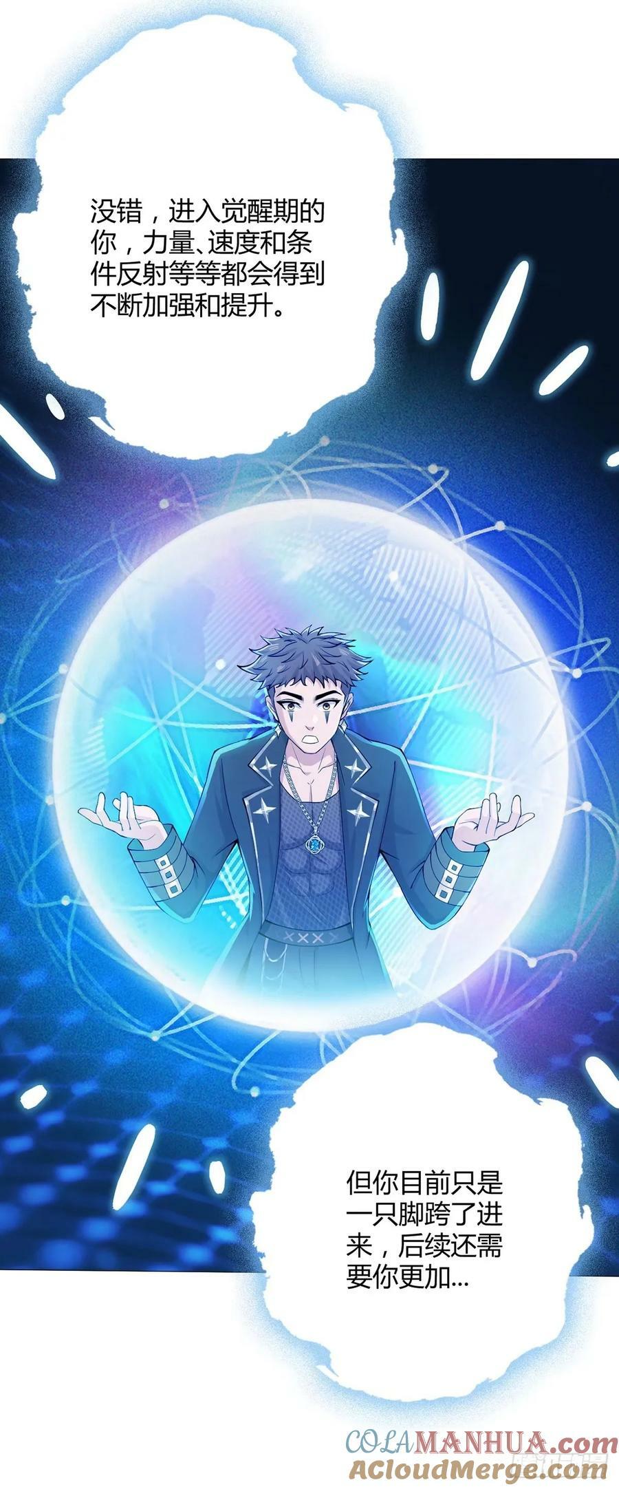 第45话 觉醒期24