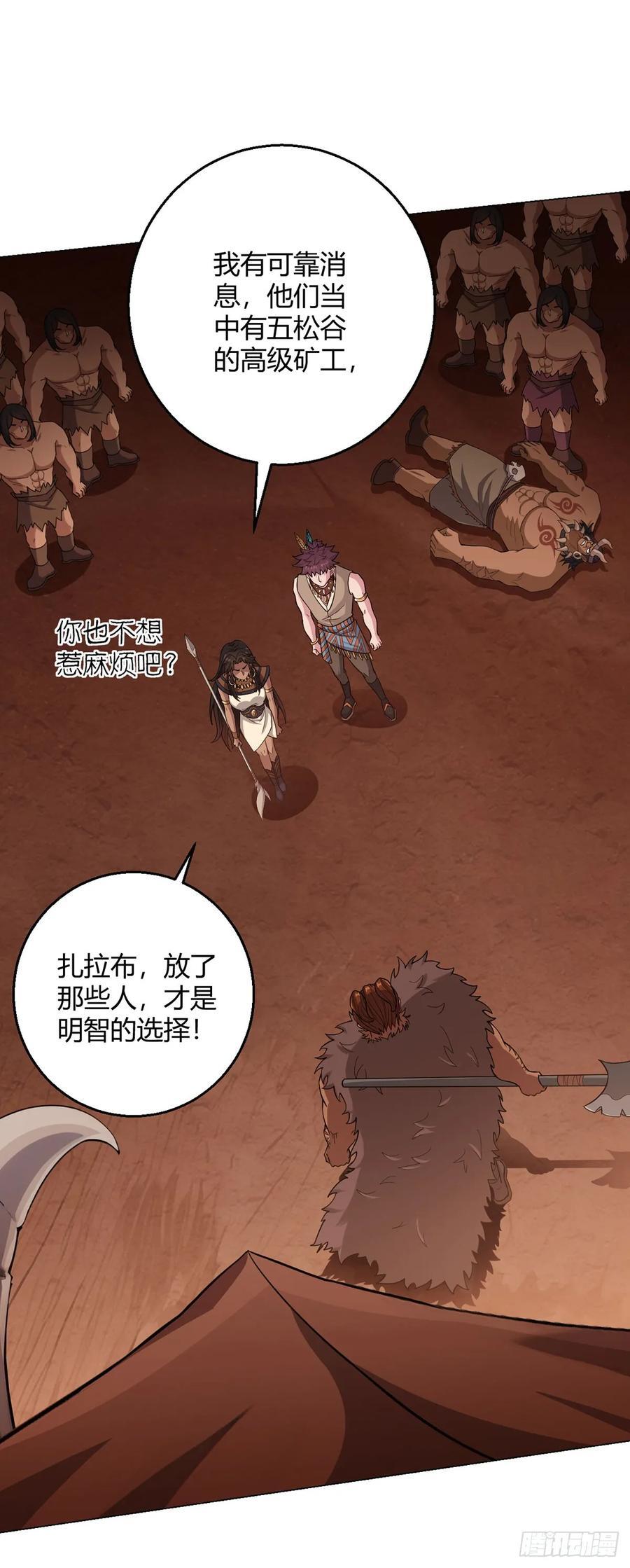 第84话 血龙部落23