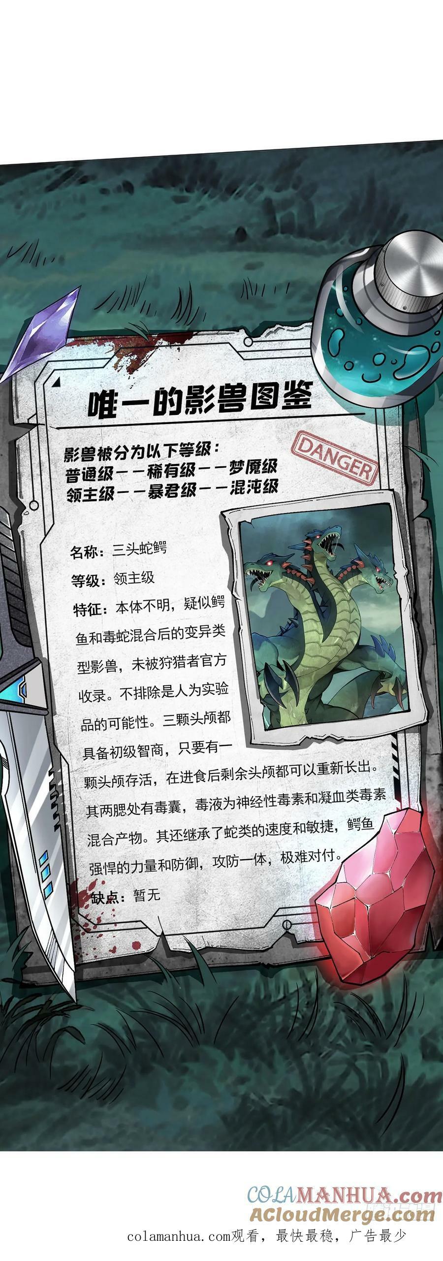 第51话 三头蛇鳄36