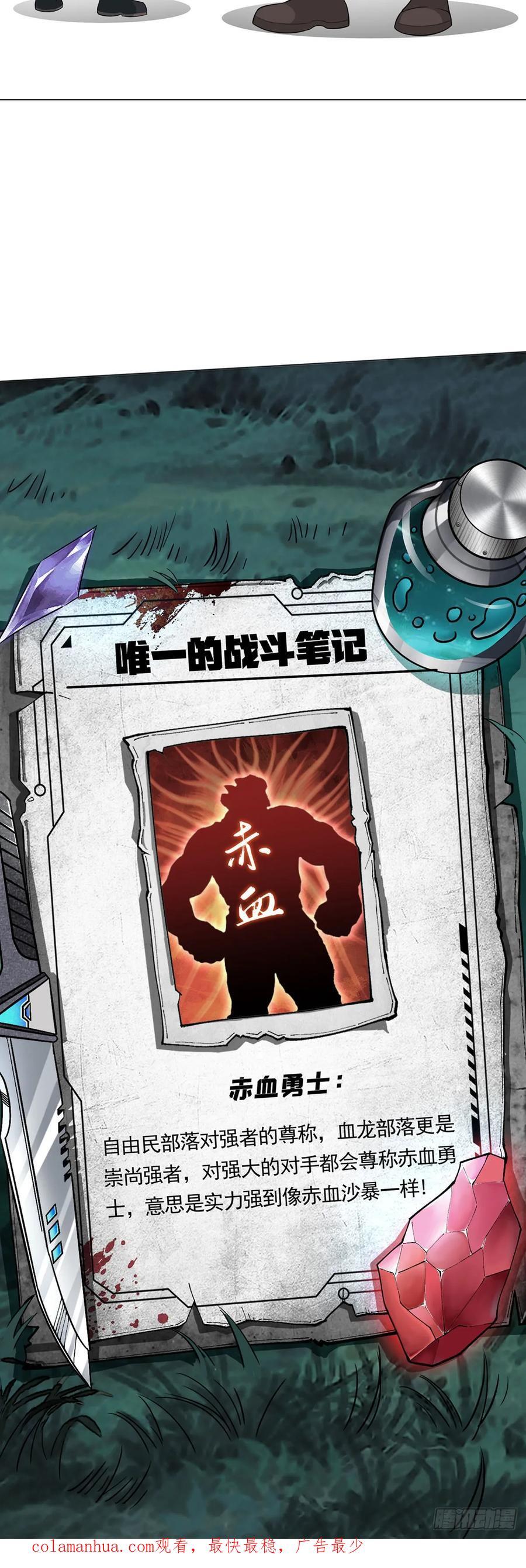 第84话 血龙部落37