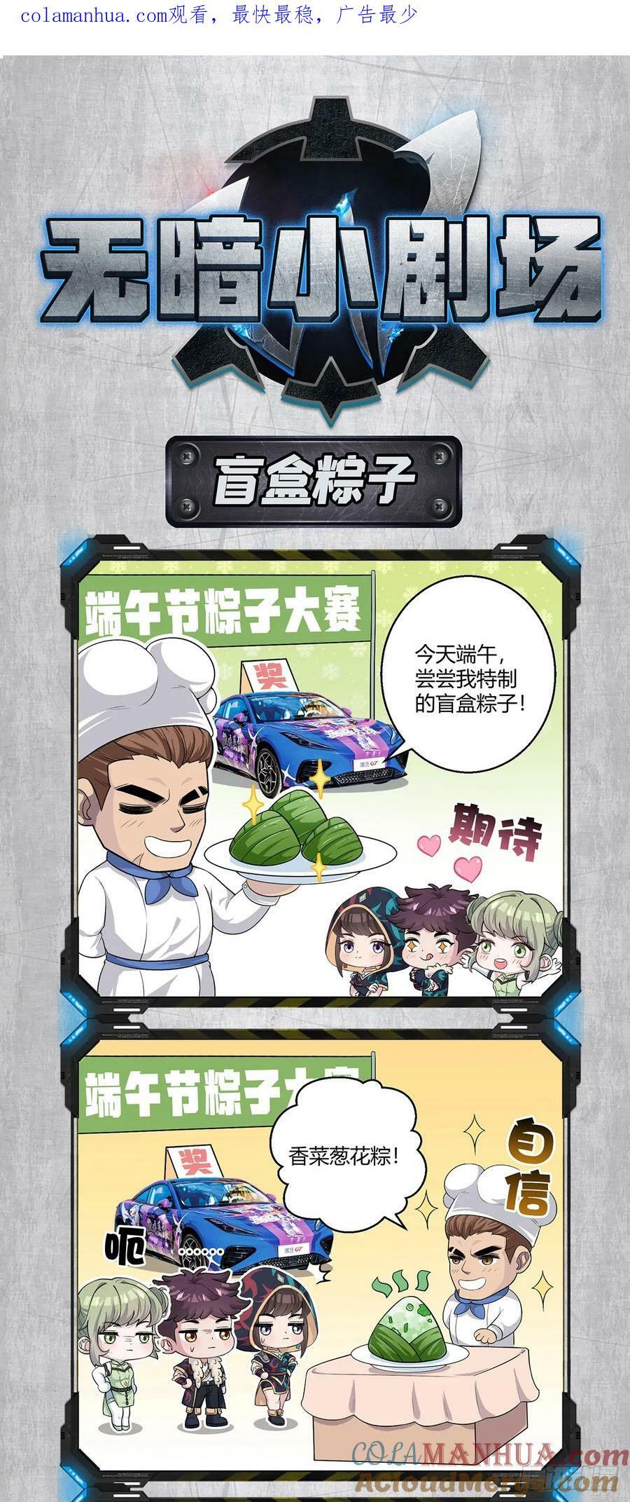 无暗小剧场——盲盒粽子0