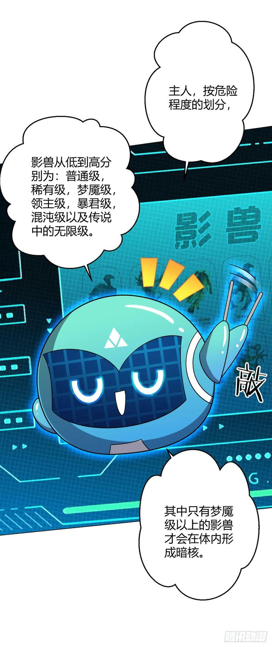 第22话 影兽图鉴11
