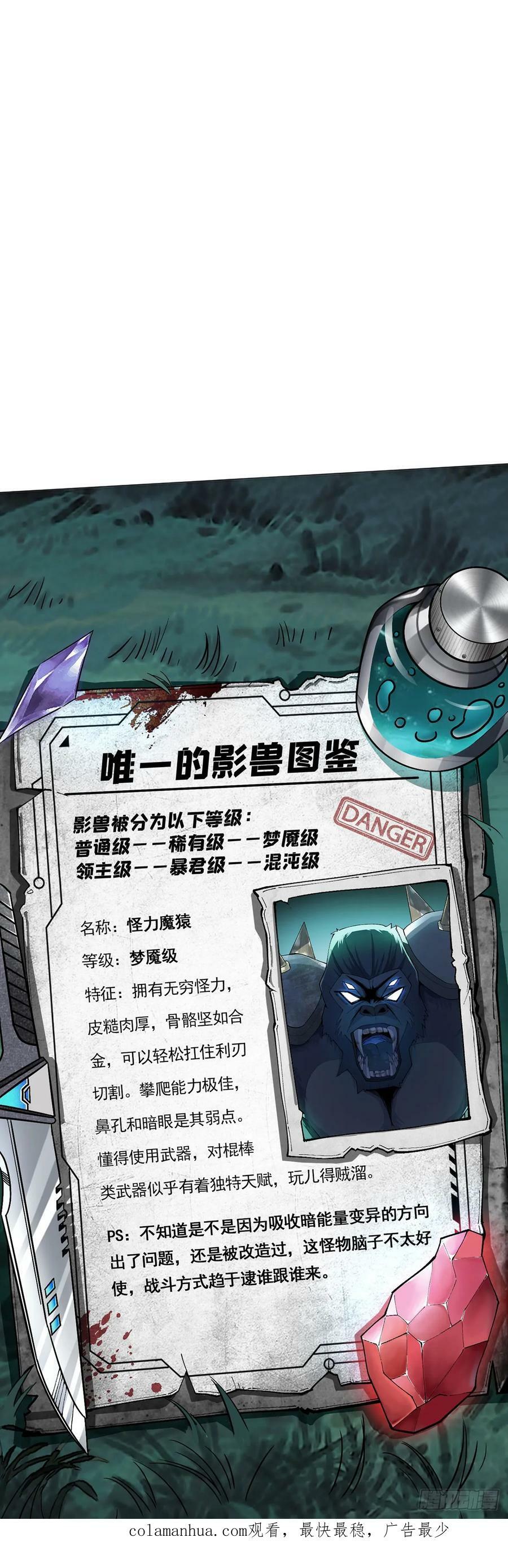 第41话 怪力魔猿23