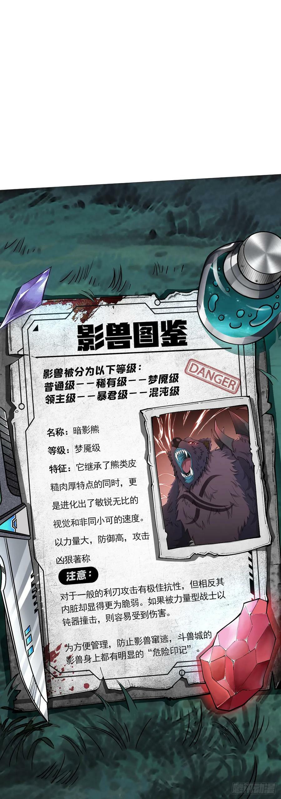 第29话 欢迎来到斗兽城39