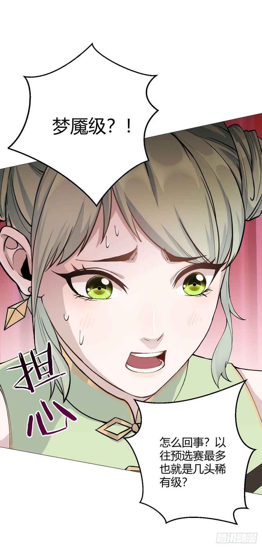 第41话 怪力魔猿3