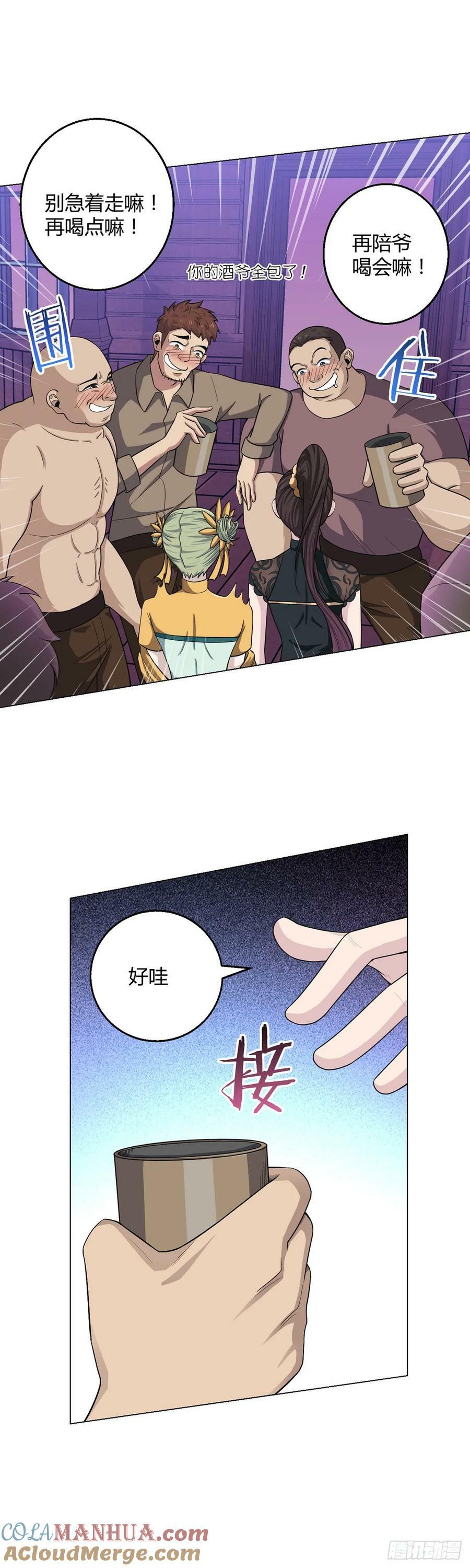 第72话 美人计16