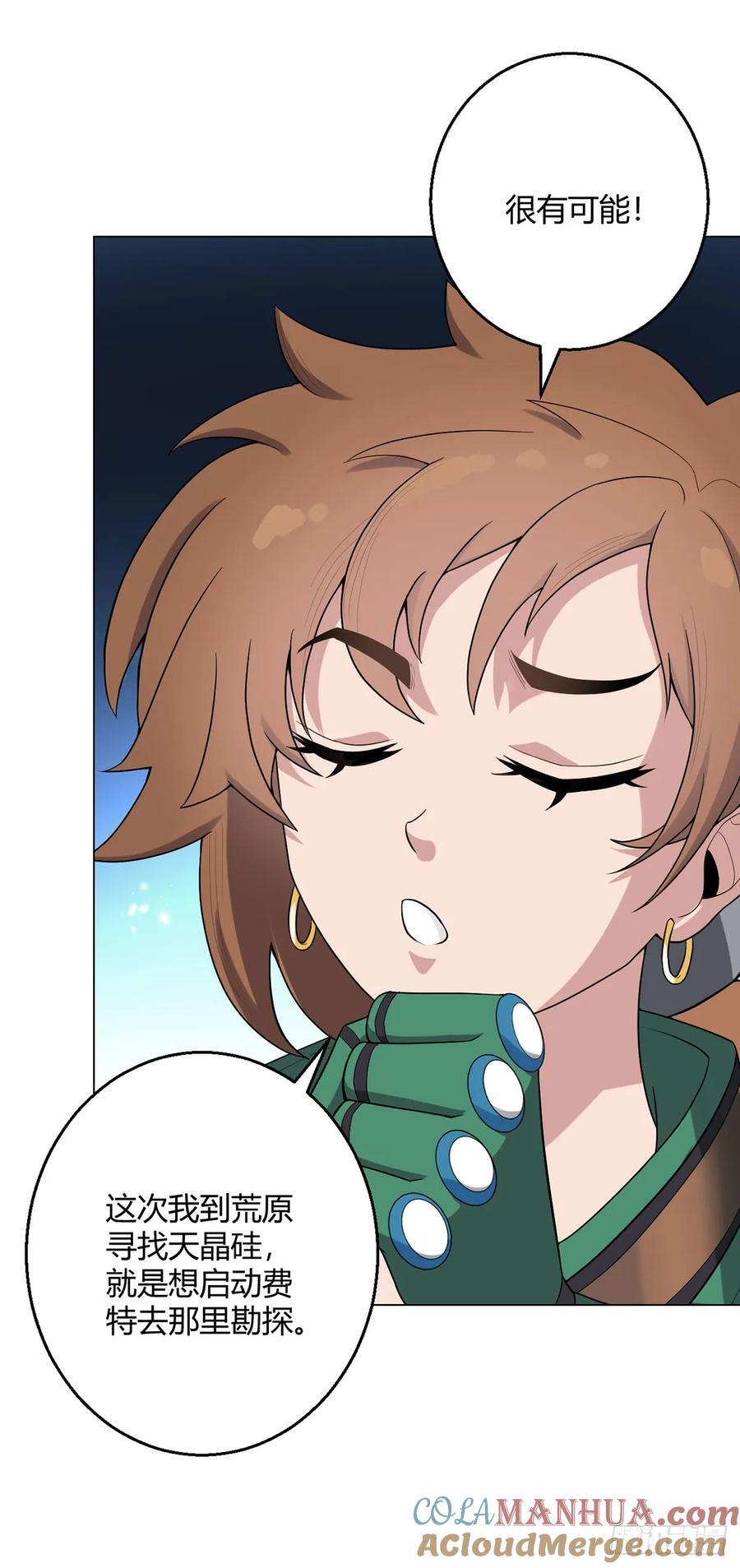 第75话 光岩线索4