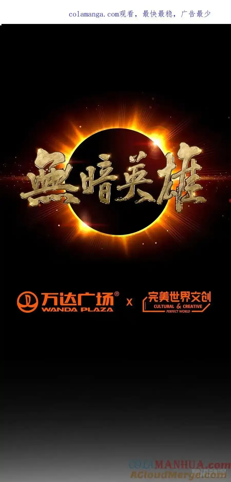 第102话 地下500米0