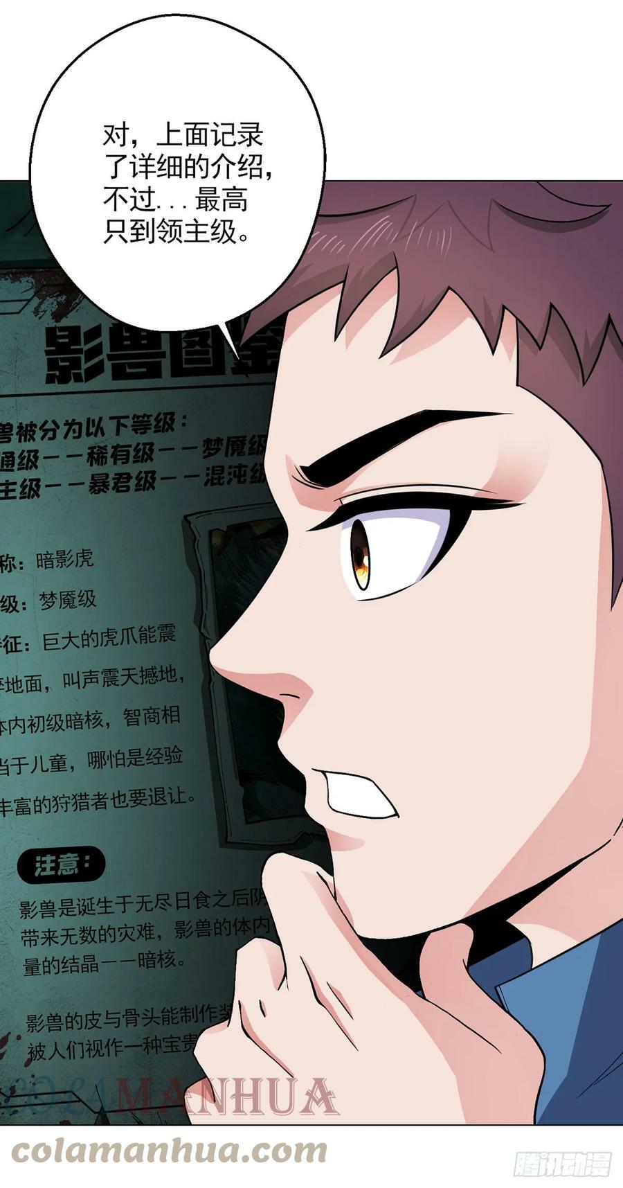 第22话 影兽图鉴10