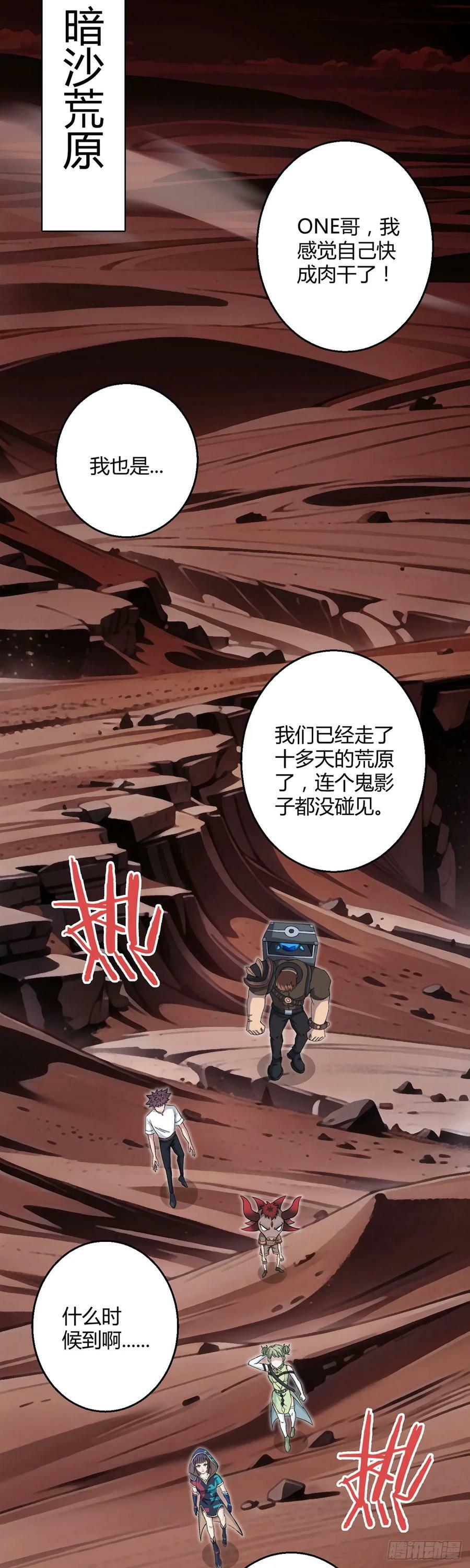 第69话 荒原遭遇战1