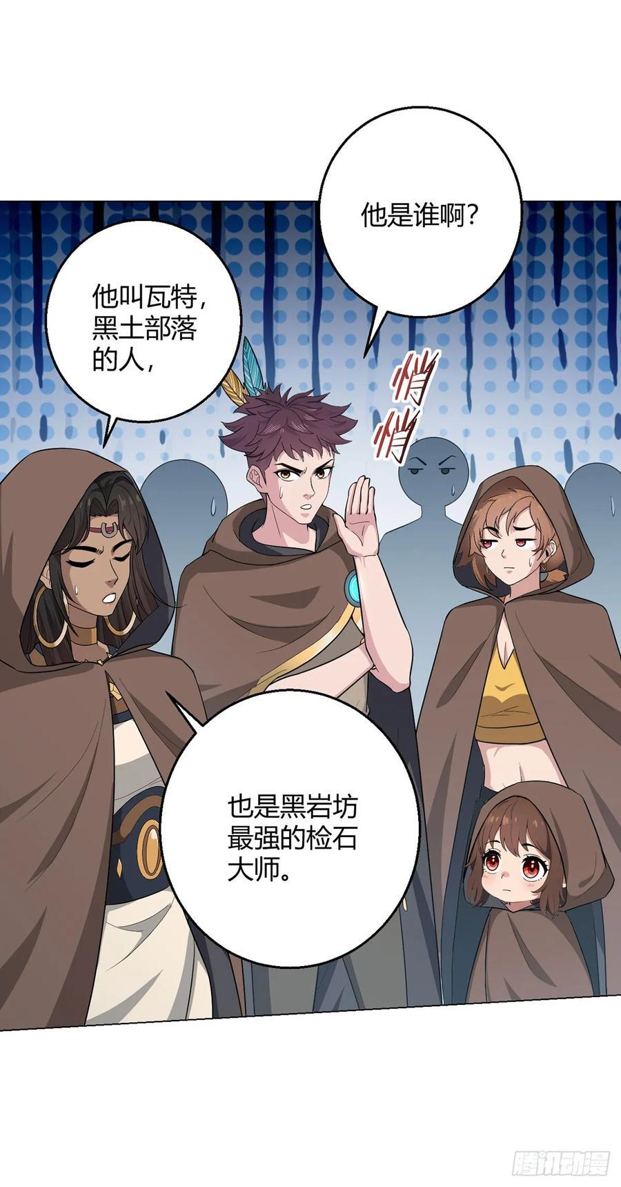 第86话 检石大师3