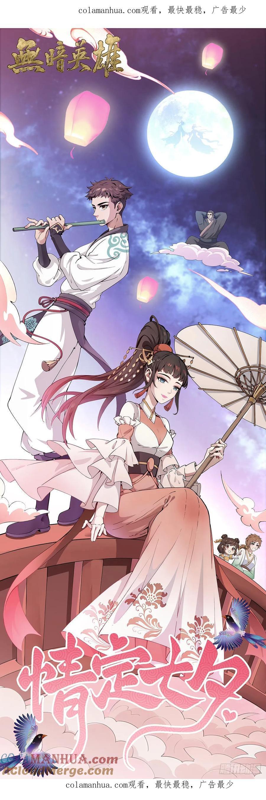 情定七夕0