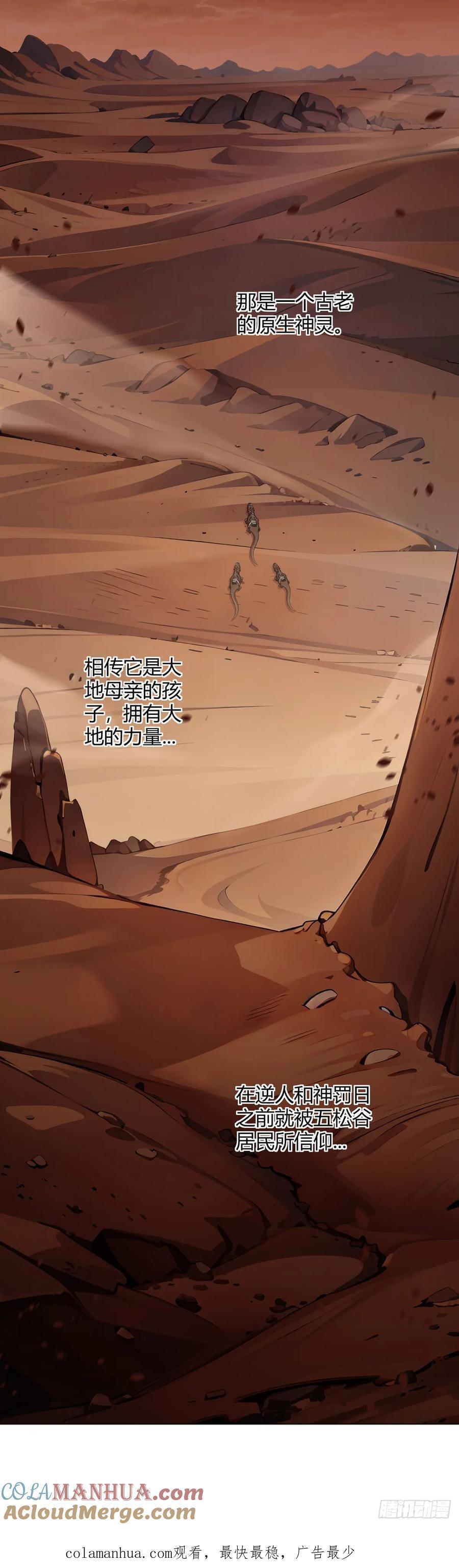 第88话 石神转世32