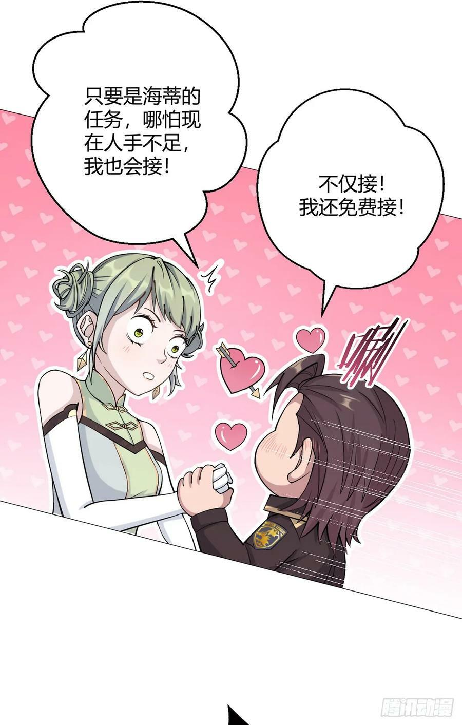 第47话 狩猎委托3