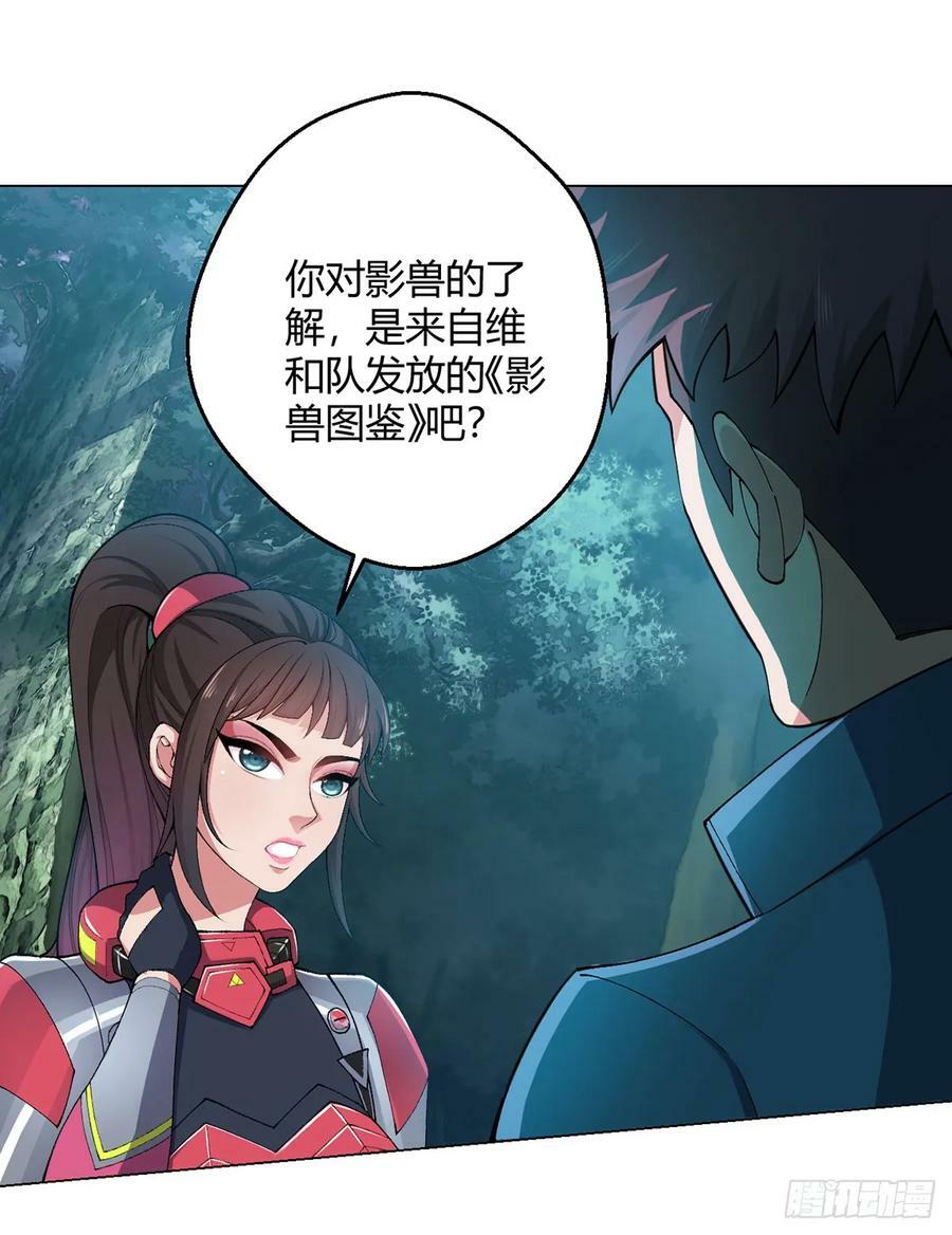 第22话 影兽图鉴9