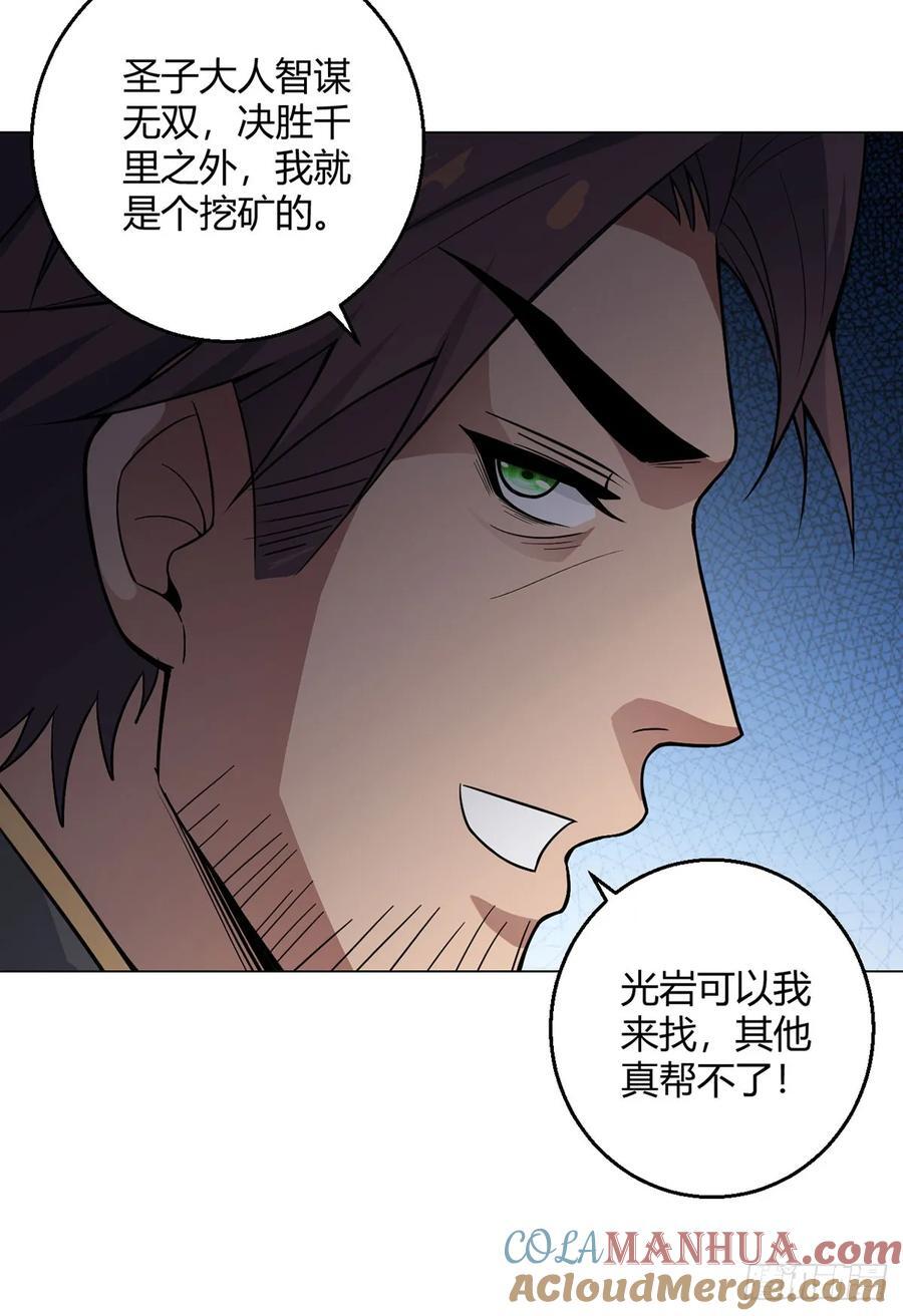 第93话 矿务部26