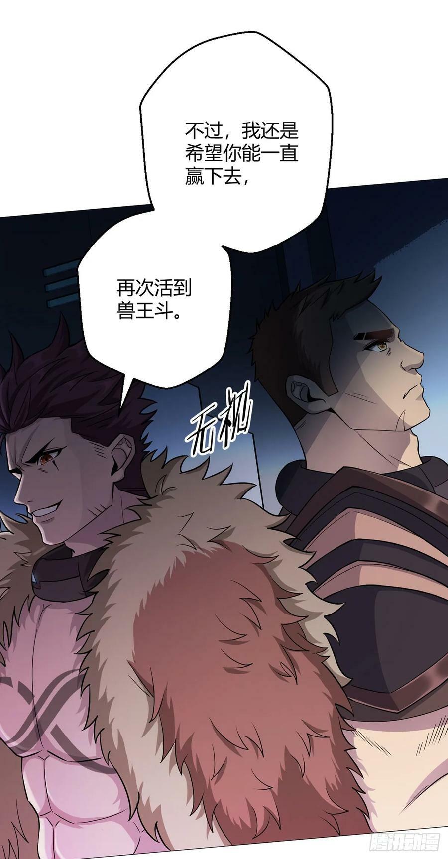第29话 欢迎来到斗兽城23