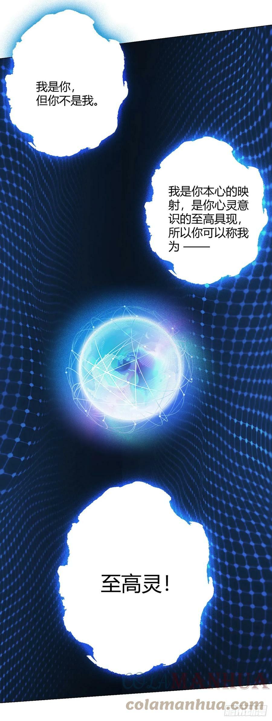 第24话 至高灵2