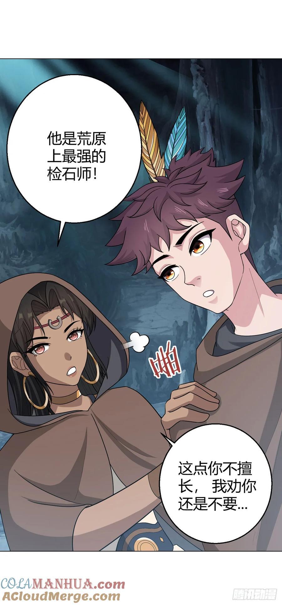 第86话 检石大师14