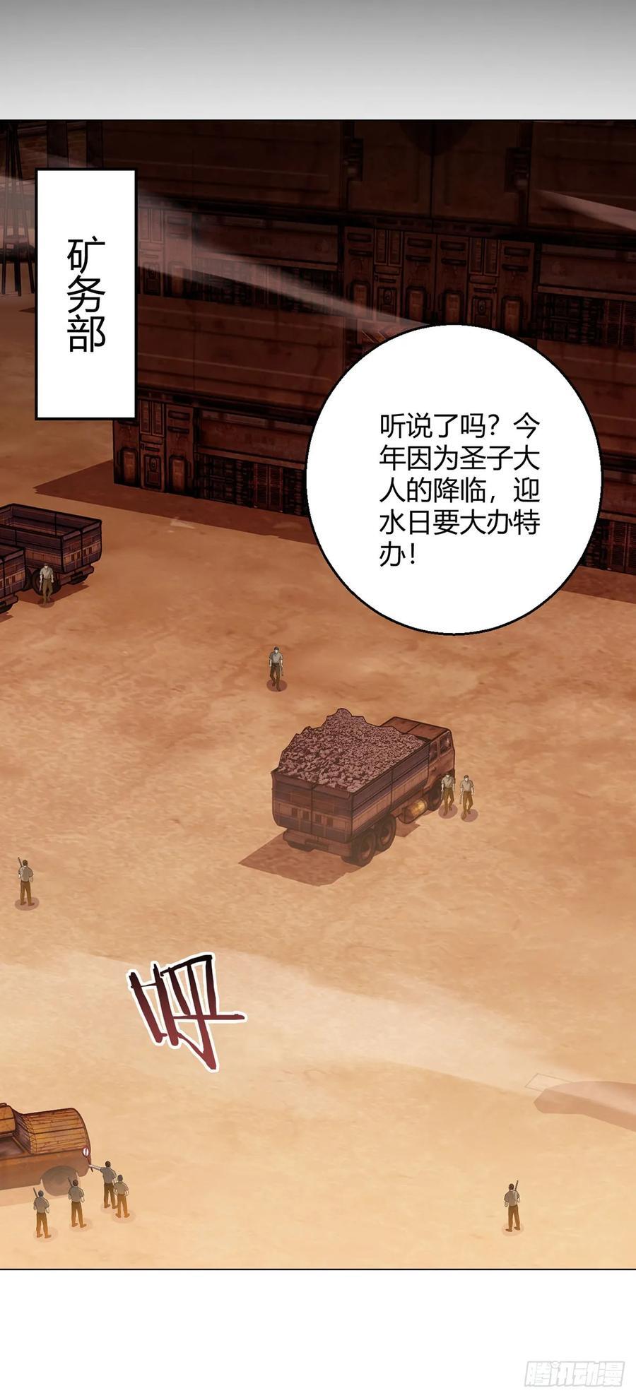 第93话 矿务部1