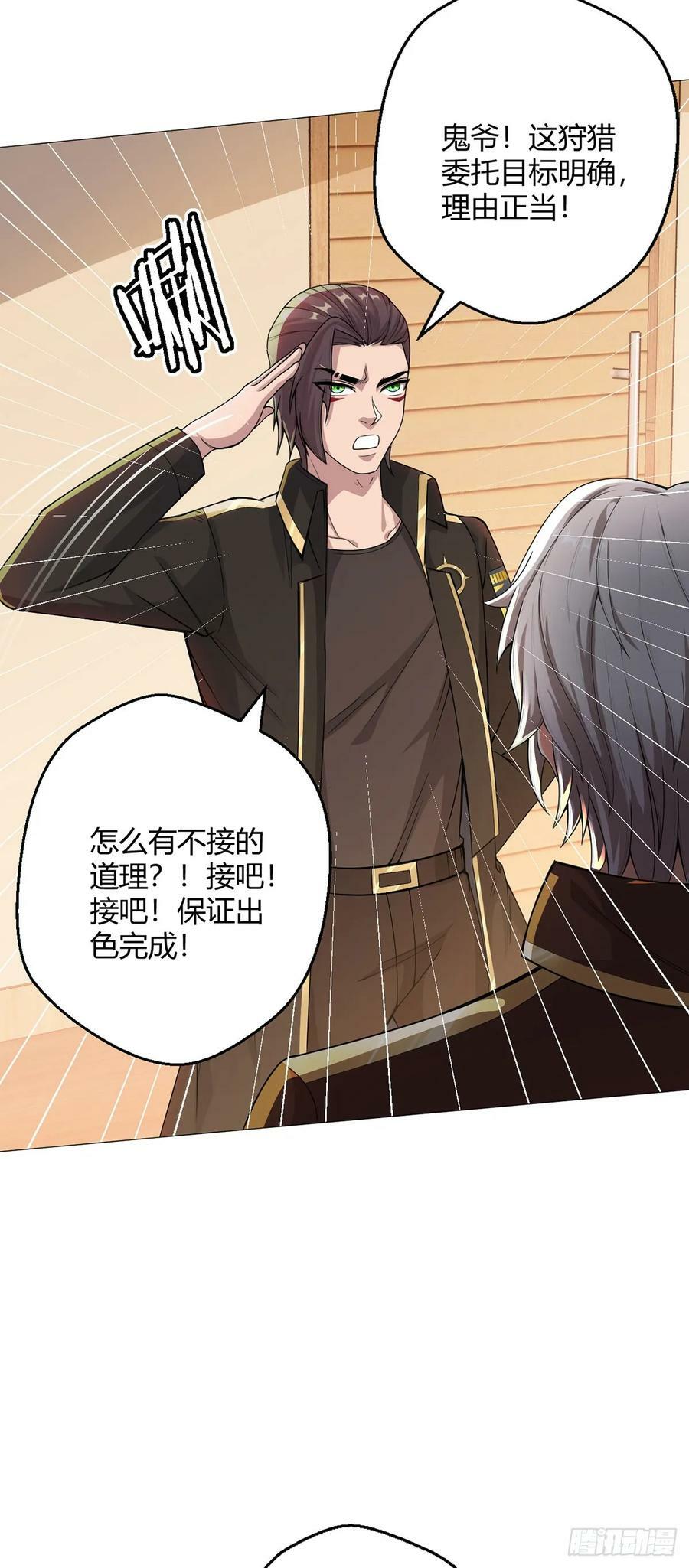 第47话 狩猎委托9