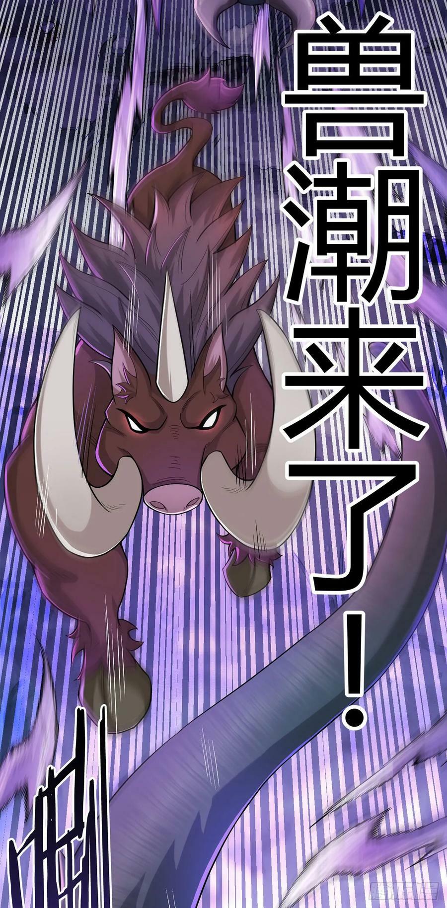 第61话 兽潮来袭5