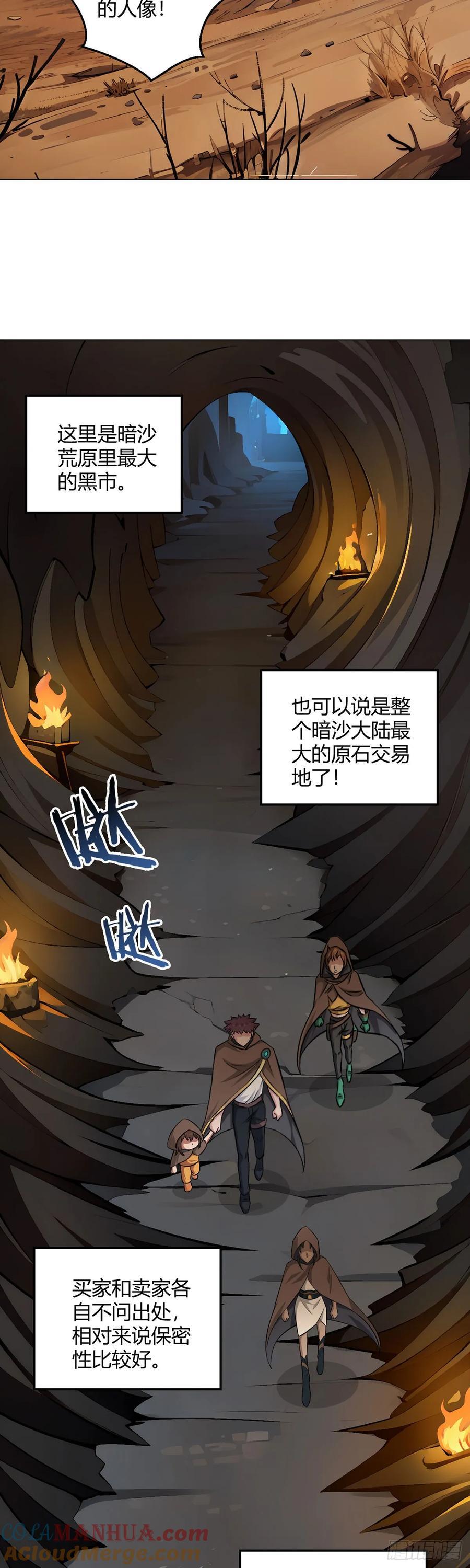 第85话 黑岩坊12