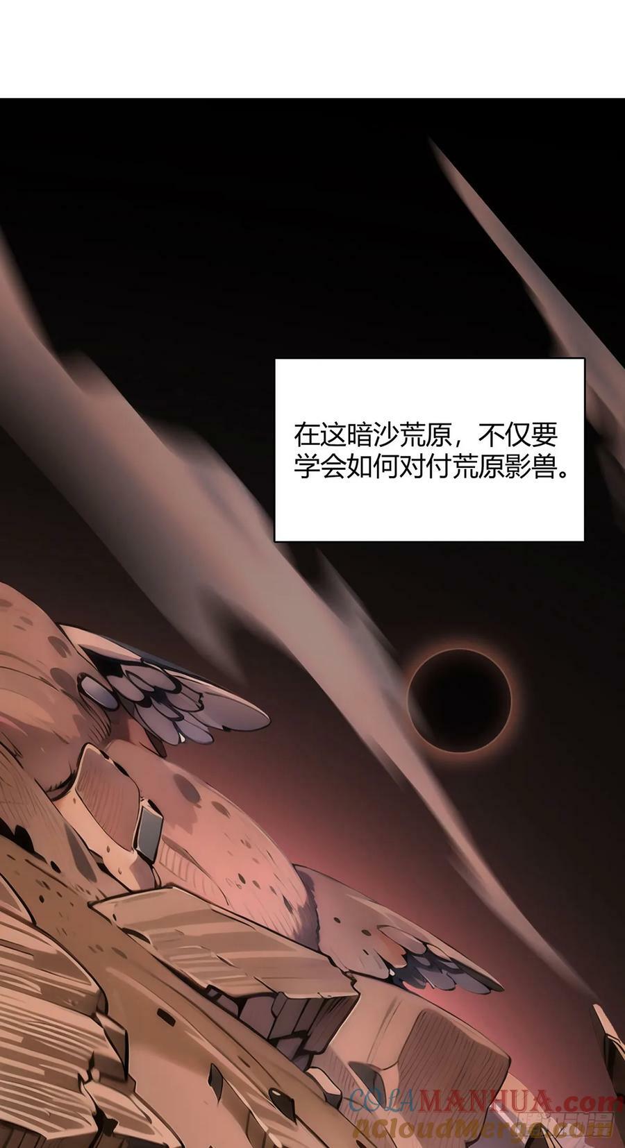 第68话 暗沙荒原18