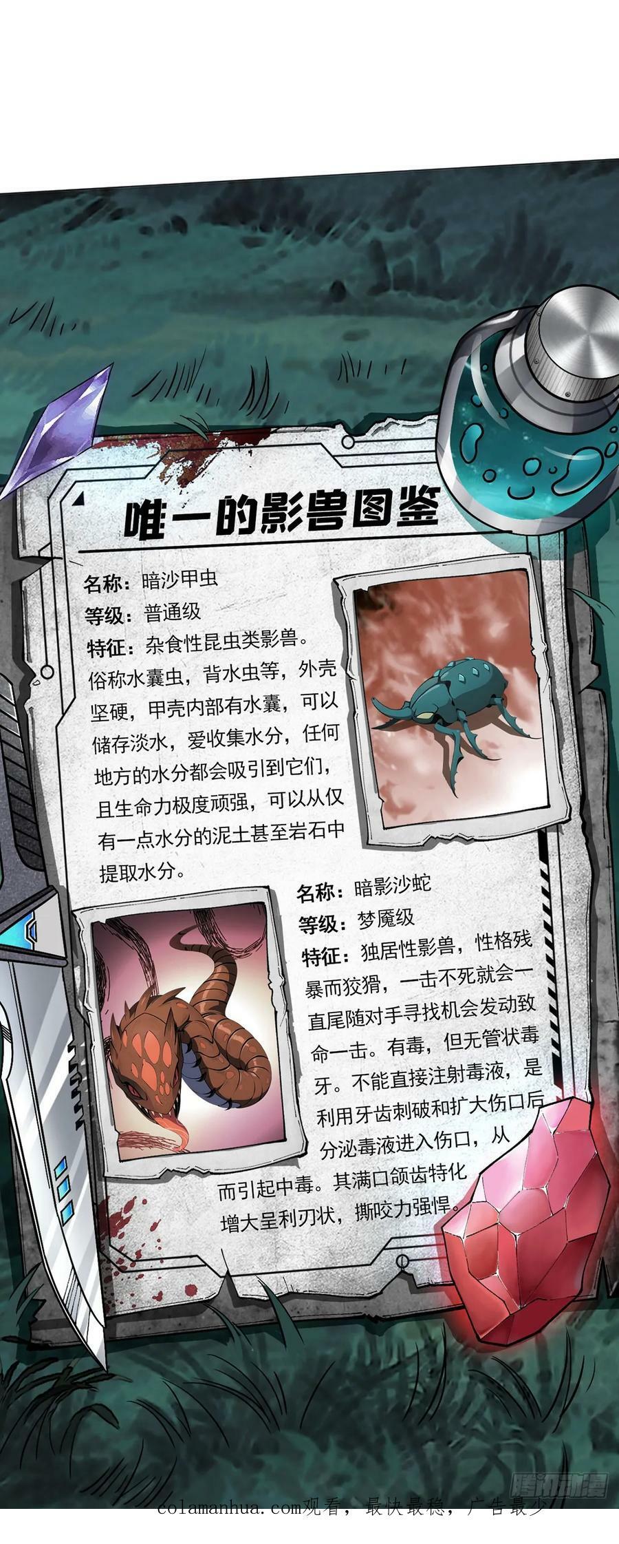 第68话 暗沙荒原47