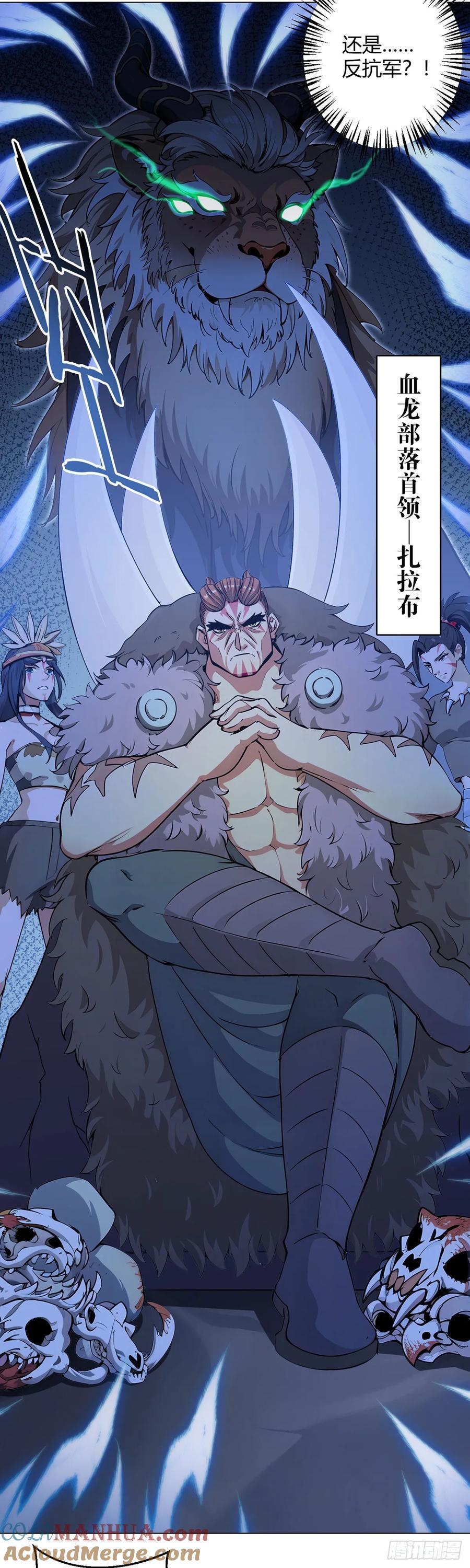 第84话 血龙部落16