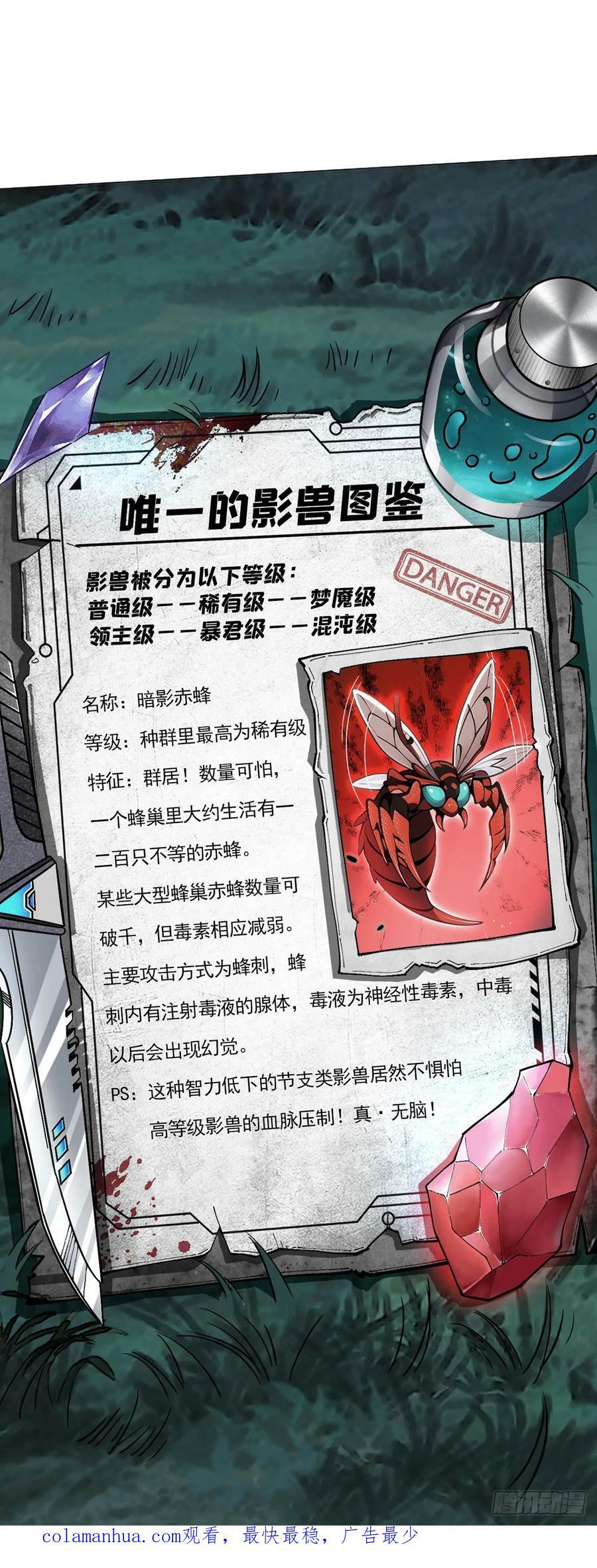 第65话 王牌影兽35