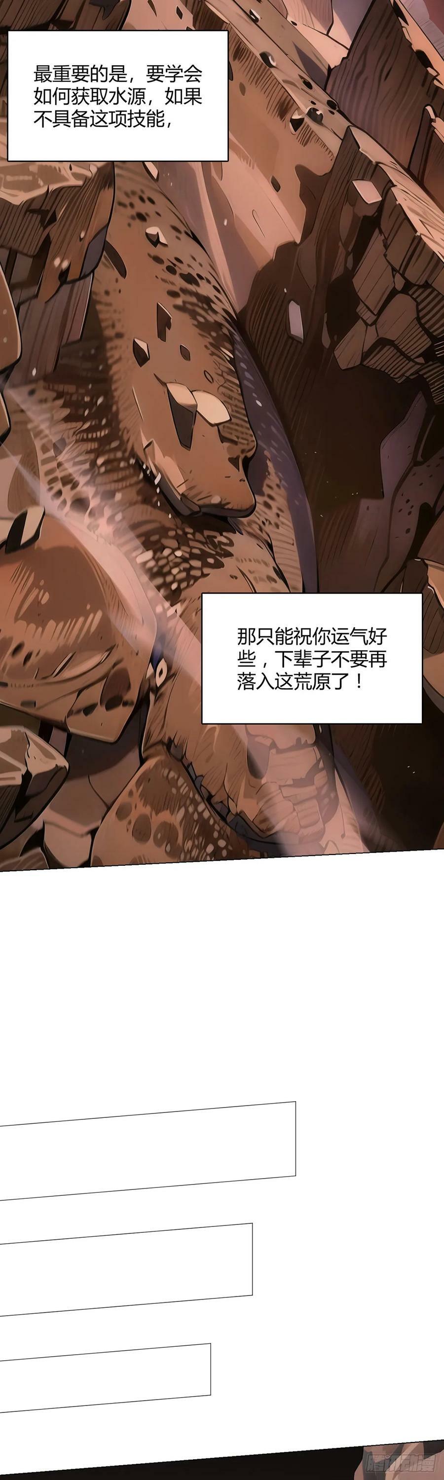 第68话 暗沙荒原19