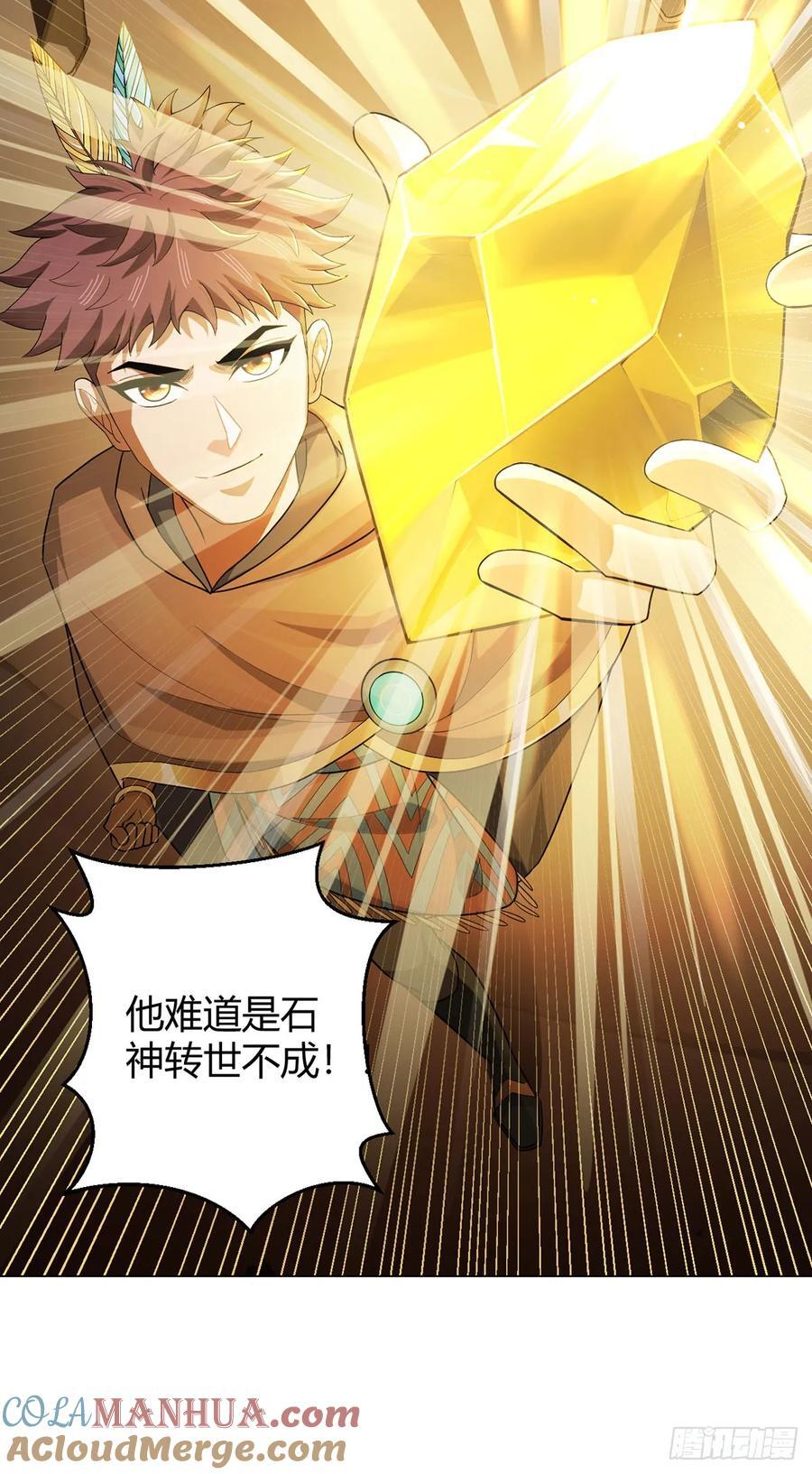 第88话 石神转世14